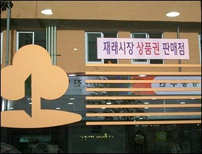 '재래시장상품권'을 살 수 있는 새마을금고 